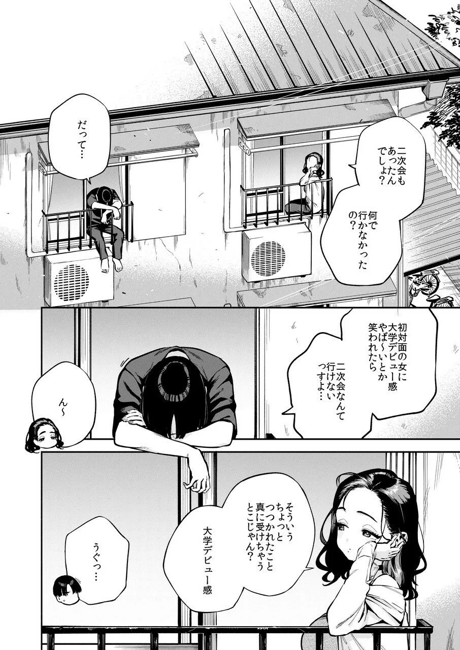 四畳半の魔性3