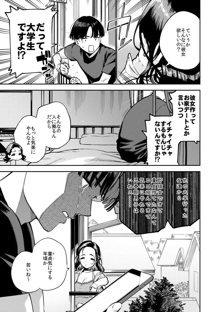 四畳半の魔性4