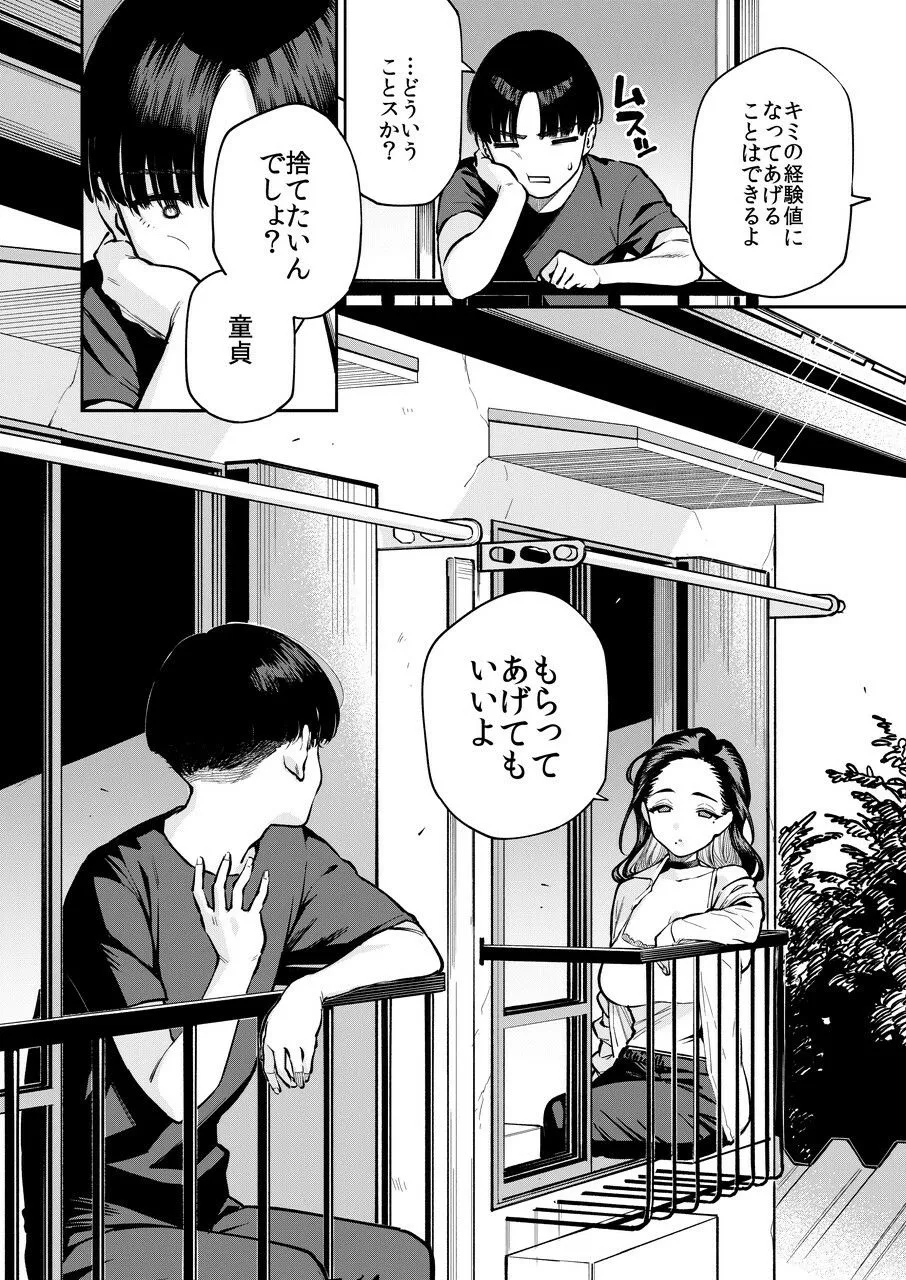 四畳半の魔性7