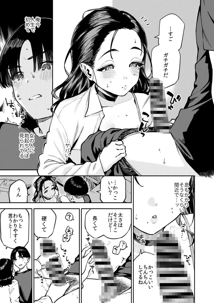 四畳半の魔性9