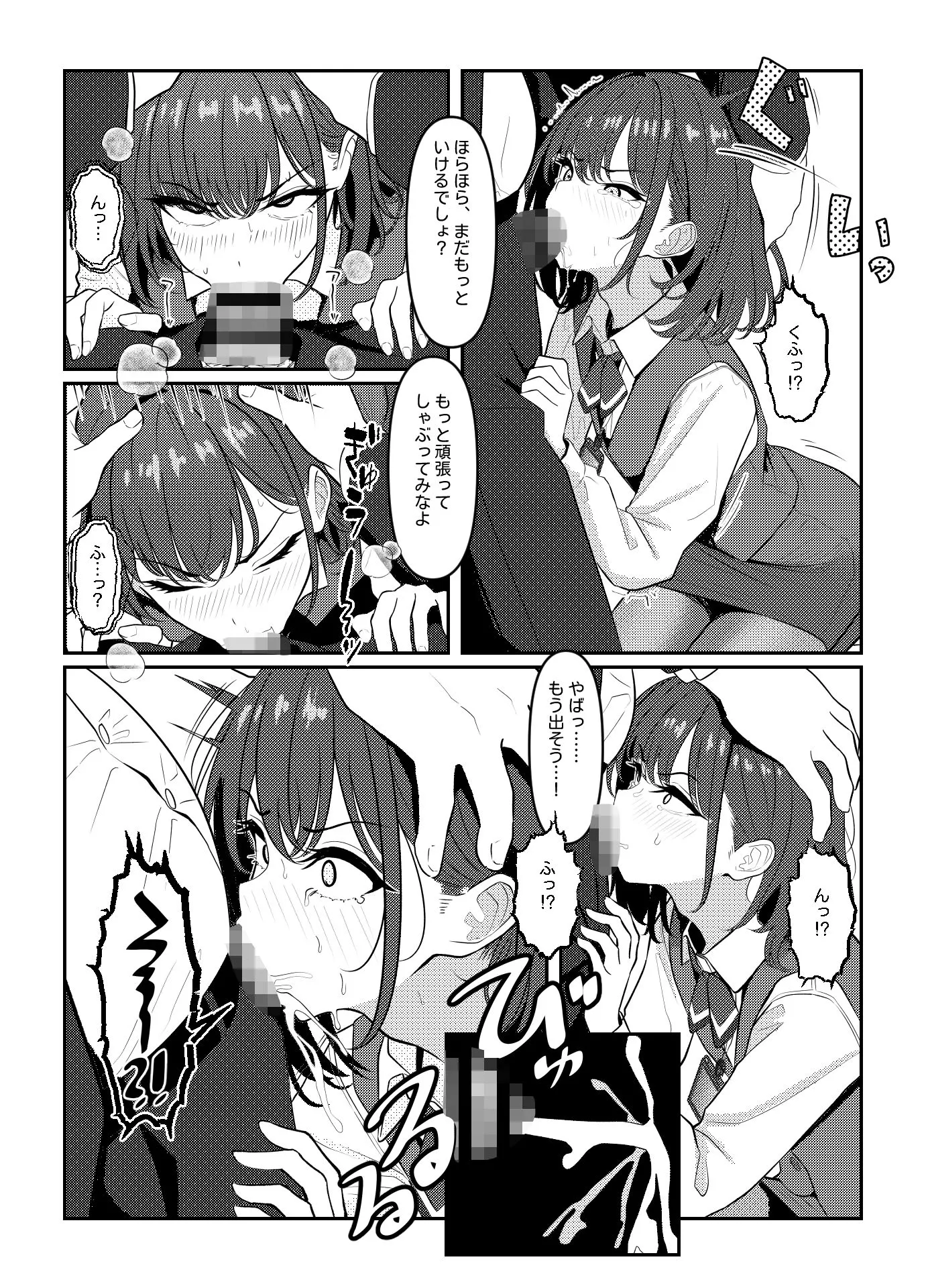 学生時代僕をいじめていたヤンキー♂くんが部下として入ってきた件3