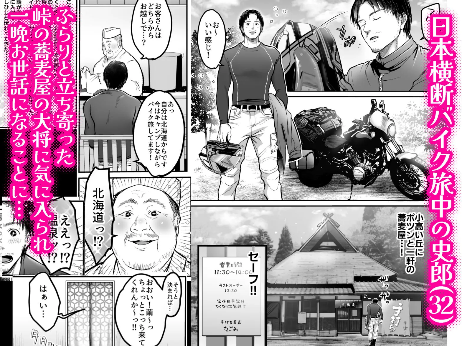 男ひとりバイク旅〜峠の蕎麦屋の若妻編〜2