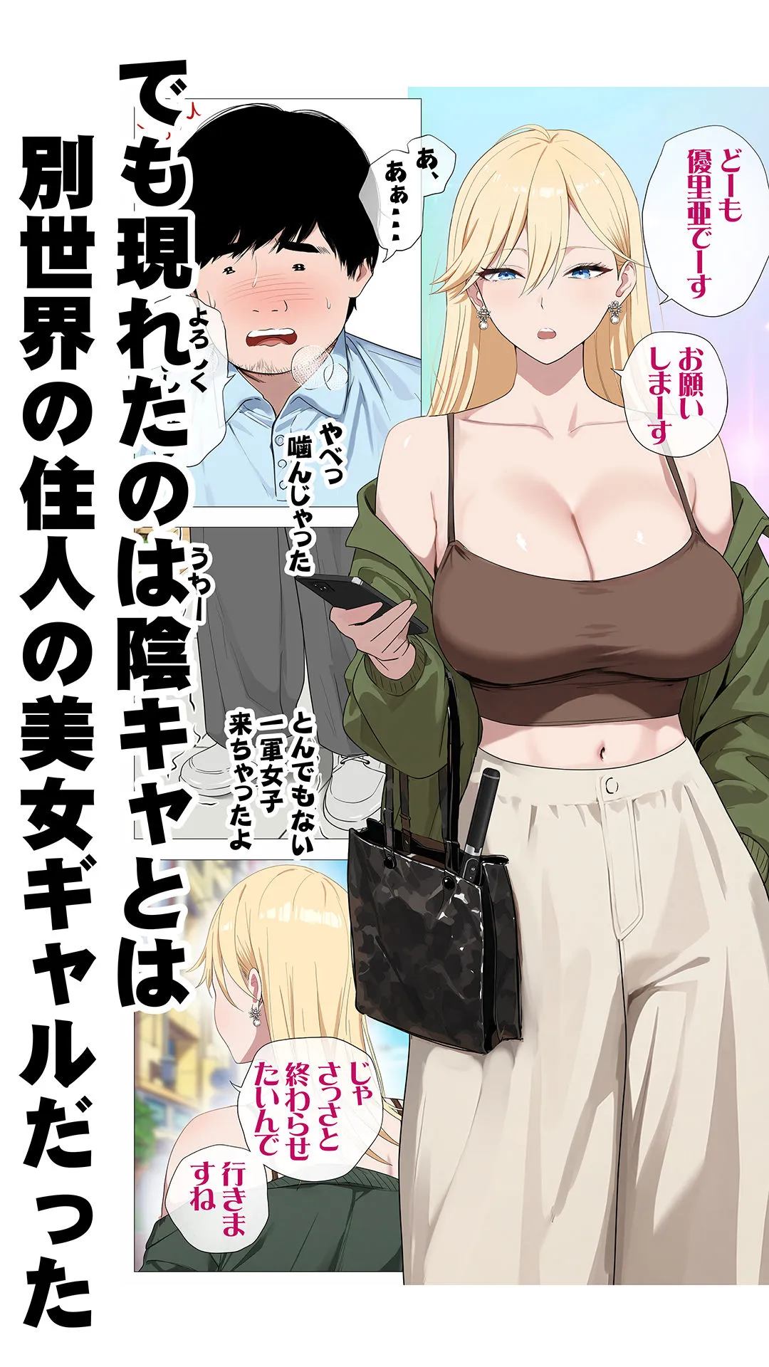 配信で稼ぎたい塩ギャルと陰キャの俺4