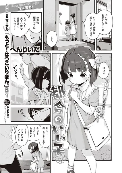『都合のいい子』 作者：へんりいだ