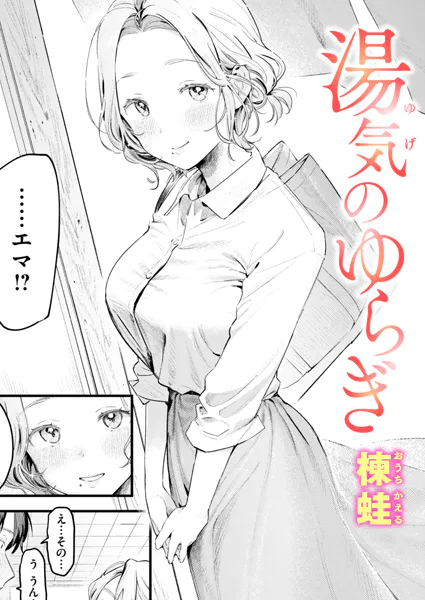 『湯気のゆらぎ』 作者：楝蛙