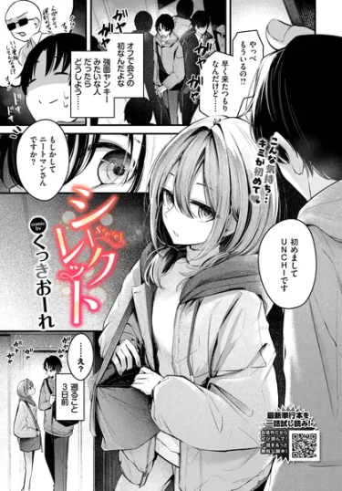 エロ漫画『シークレット』 作者：くっきおーれ