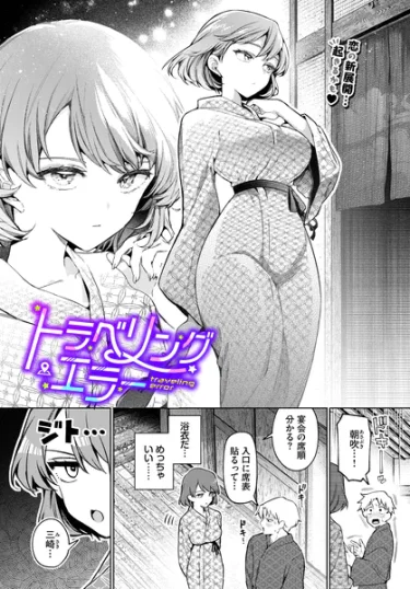 エロ漫画『トラベリング・エラー』 作者：ウチガワ
