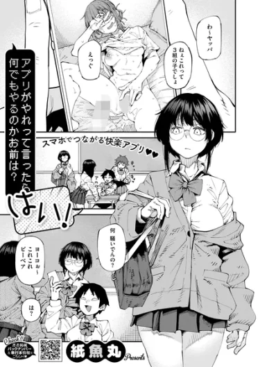 『アプリがやれって言ったら何でもやるのかお前は？はい！』紙魚丸