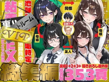エロ同人「地味でブスだと思ってた新人清掃員の裏垢特定」サークル：69ちゃんねる