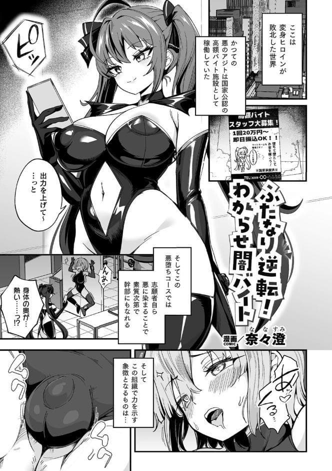 『ふたなり逆転！わからせ闇バイト【単話】』