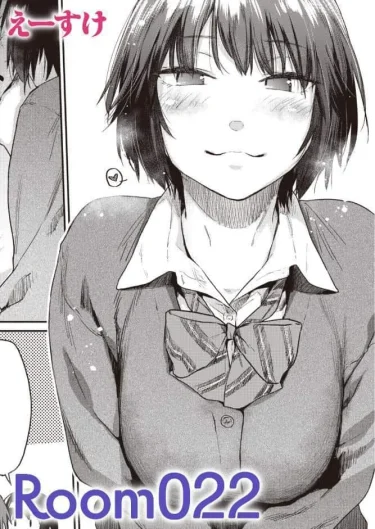 Room022（えーすけ）【エロ漫画】