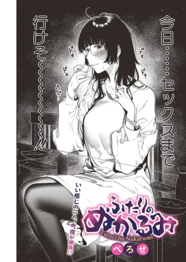 『ふたりのぬかるみ』べろせ