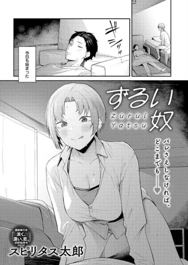 ずるい奴