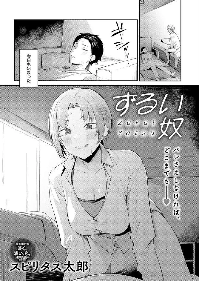 ずるい奴