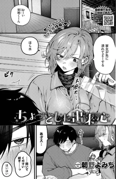 ちょっとした出来心