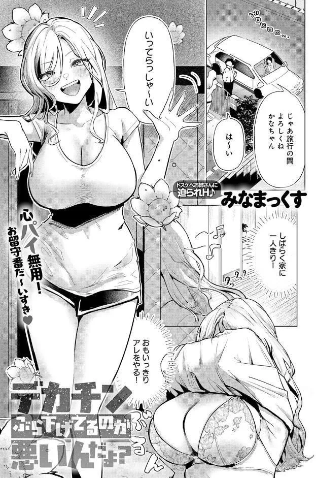 デカチンぶら下げてるのが悪いんだよ？