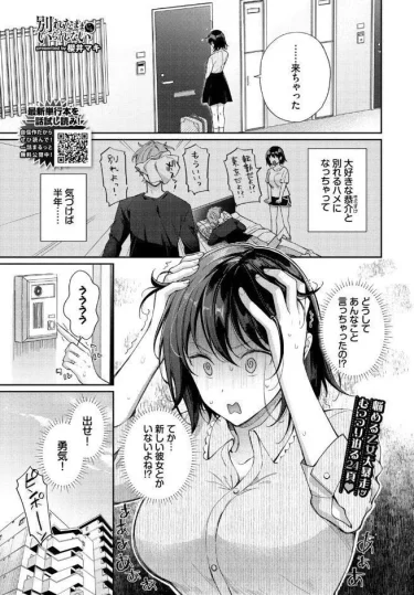 別れたままじゃいられない
