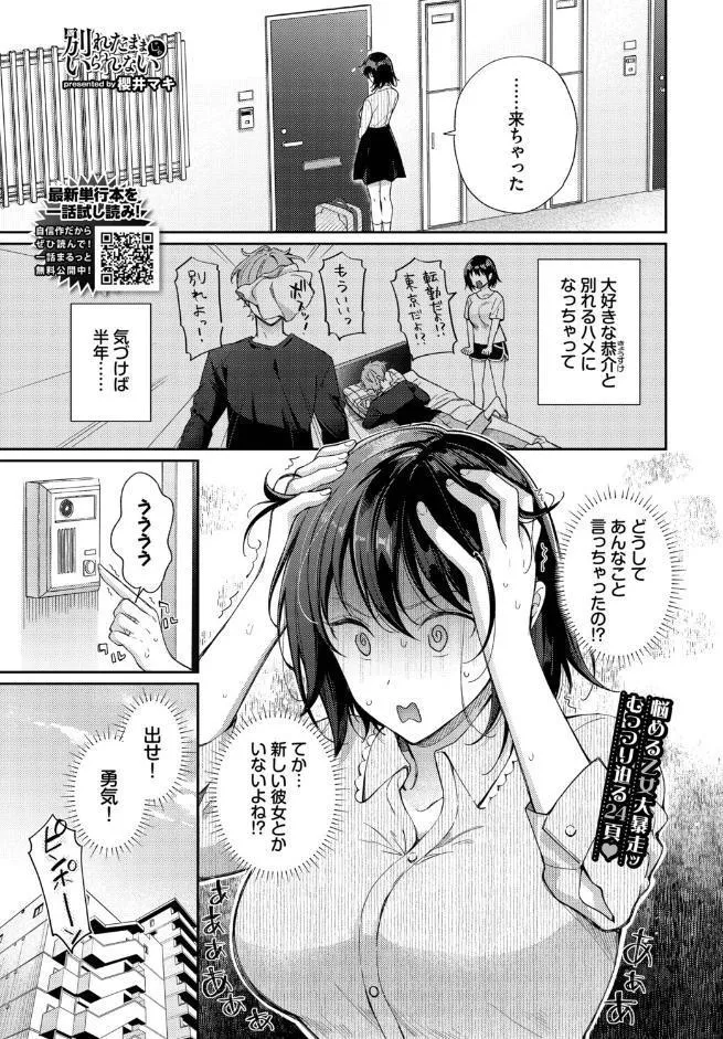 別れたままじゃいられない