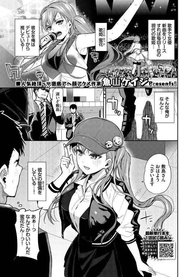 推しのおねだり