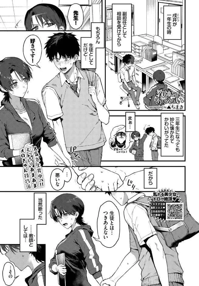 教師としてありえない