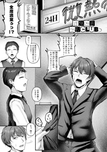 痴遊空間愛活CLUB