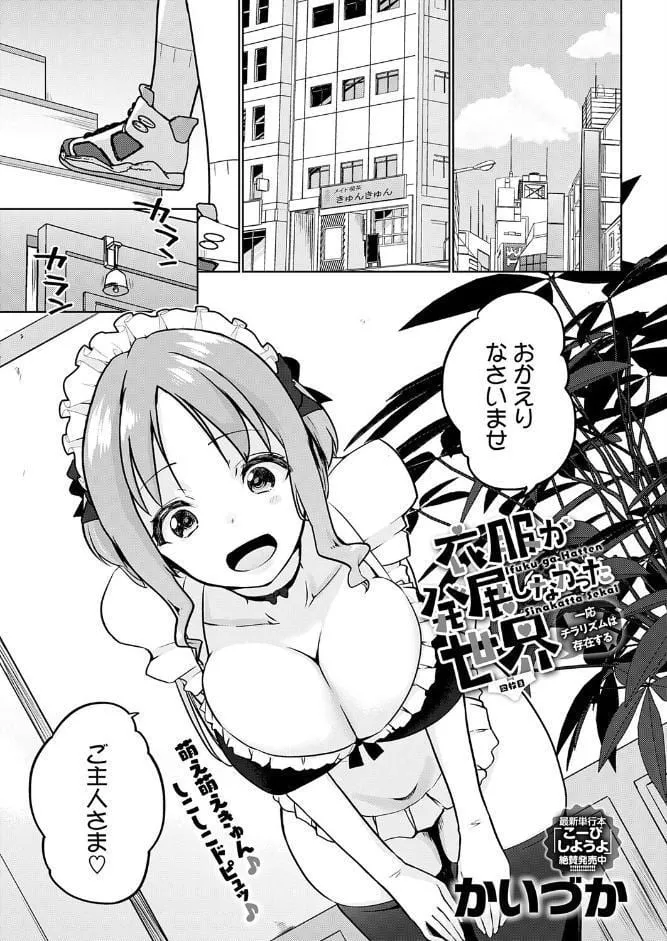 衣服が発展しなかった世界 四枚目 一応チラリズムは存在する