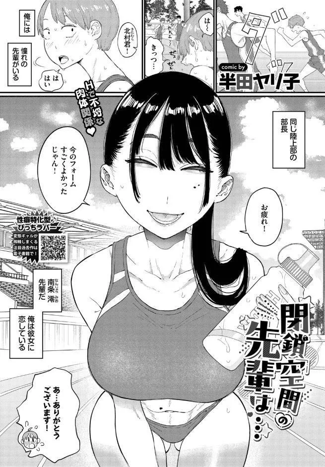 閉鎖空間の先輩は…