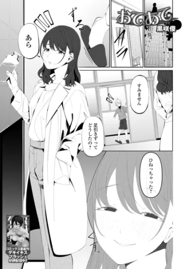 おてあて（黒咲俊・一水社編集部）