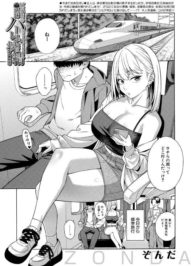 ビッチギャル三姉妹ハーレム搾精〈最終話〉〈ぞんだ〉